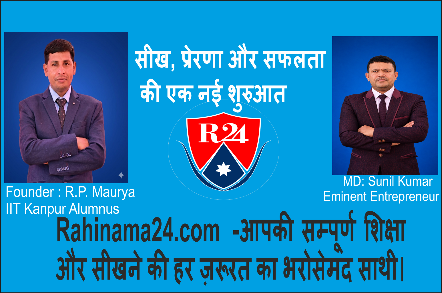 Rahinama24 : शिक्षा, प्रेरणा और सफलता का नया आयाम