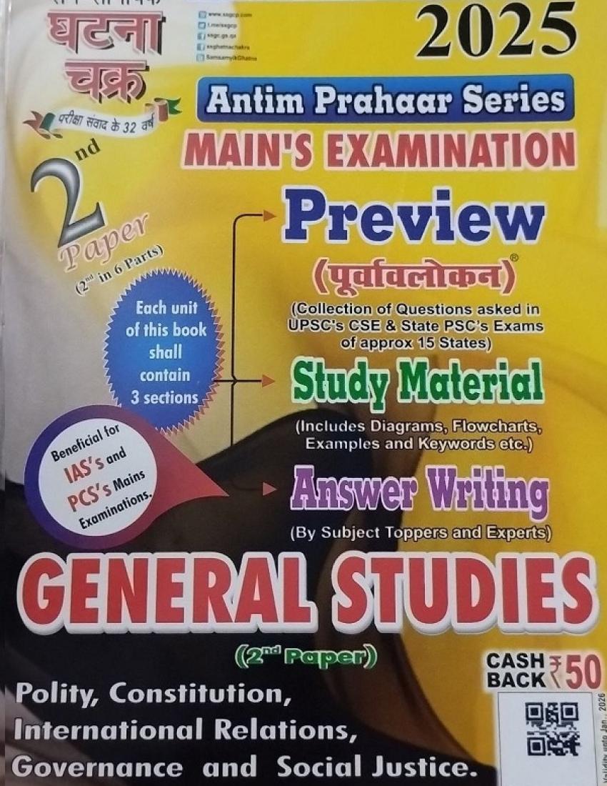 Ghatna Chakra UPPCS 2025 Main Exam GS Paper 2 (out of 6 Parts)