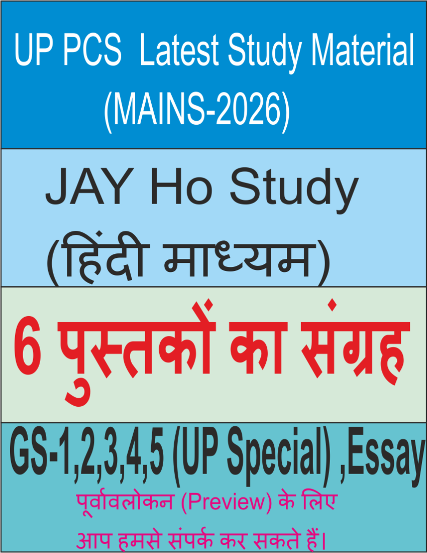 Jai Ho Study UPPCS Mains Notes | Collection of 6 Books - Hindi Medium